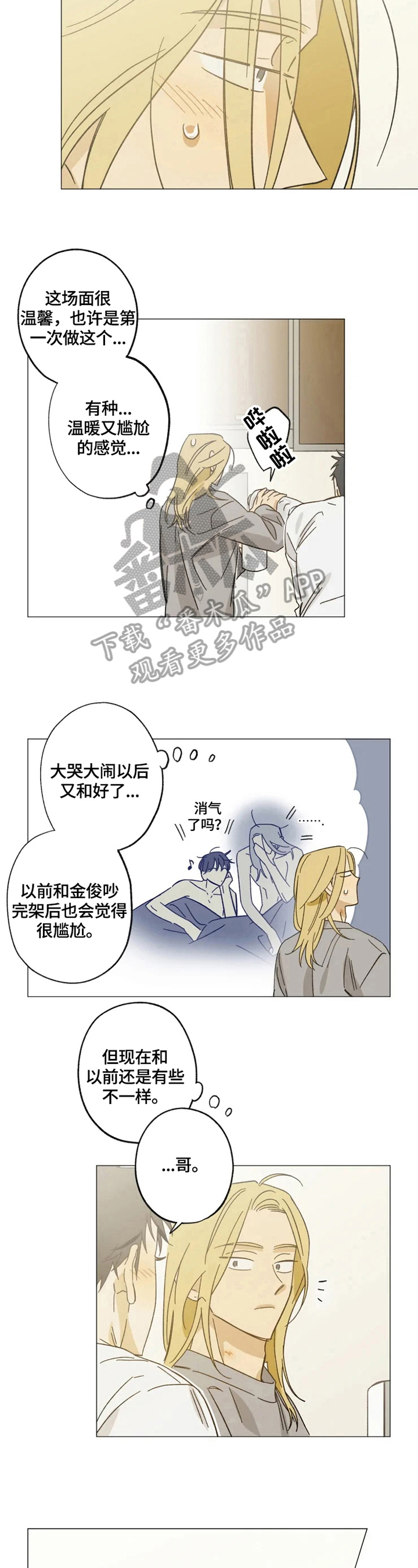 焦点新闻漫画,第58章：不自信2图