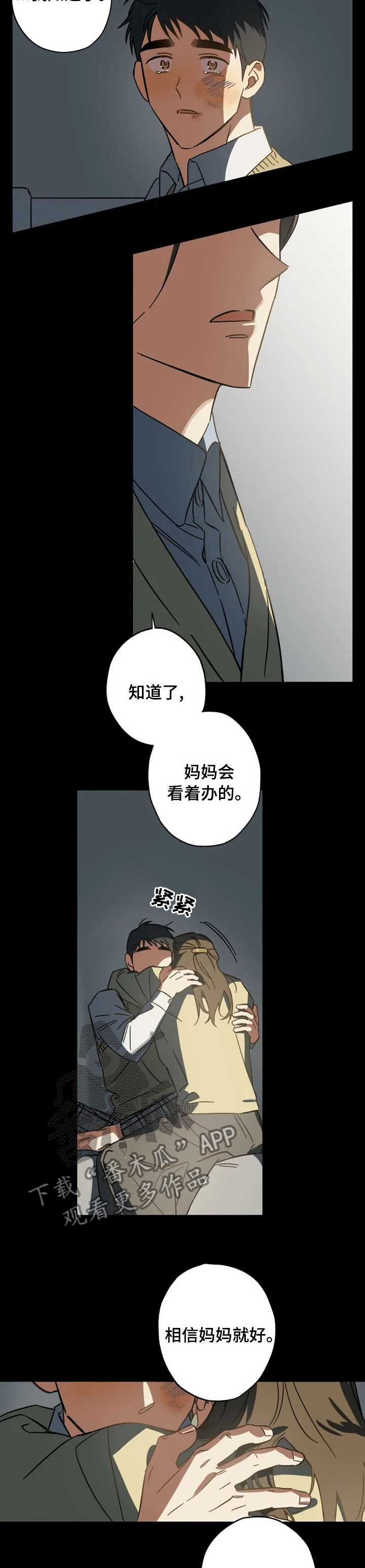 广州视线焦点漫画,第65章：噩梦2图