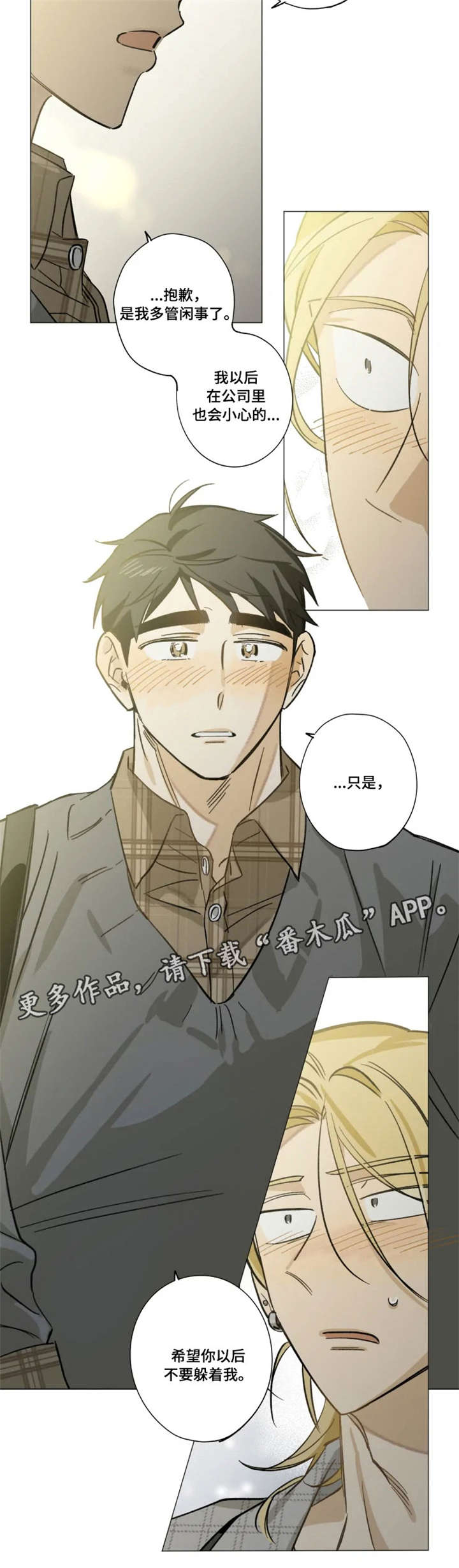 焦点科技漫画,第13章：不要躲着我2图