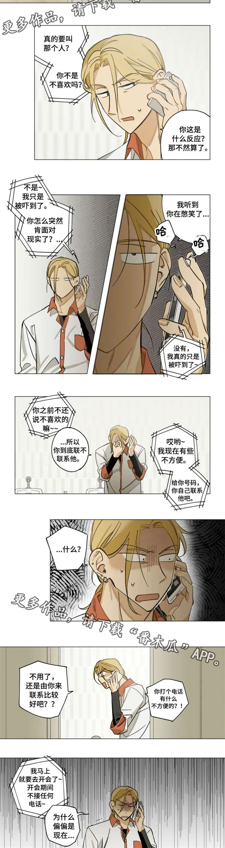 焦点视线漫画,第7章：再拍一次1图