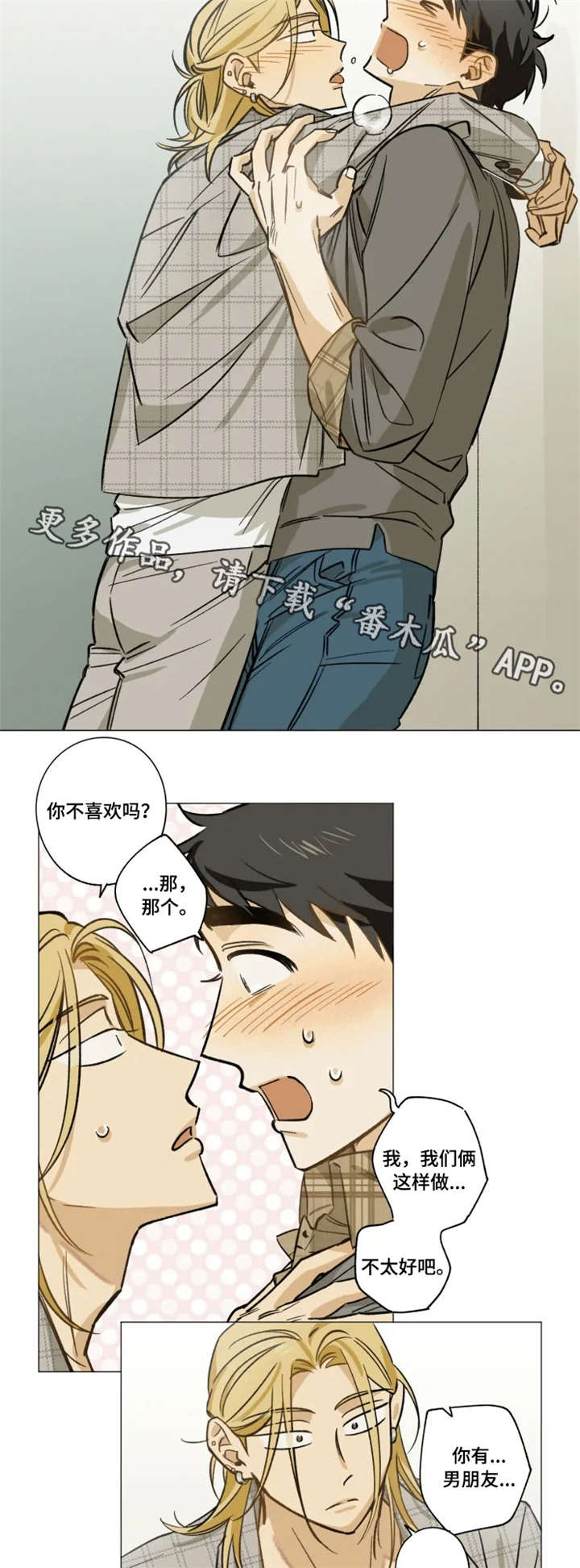 焦点视线黄金三十分漫画,第14章：分手2图