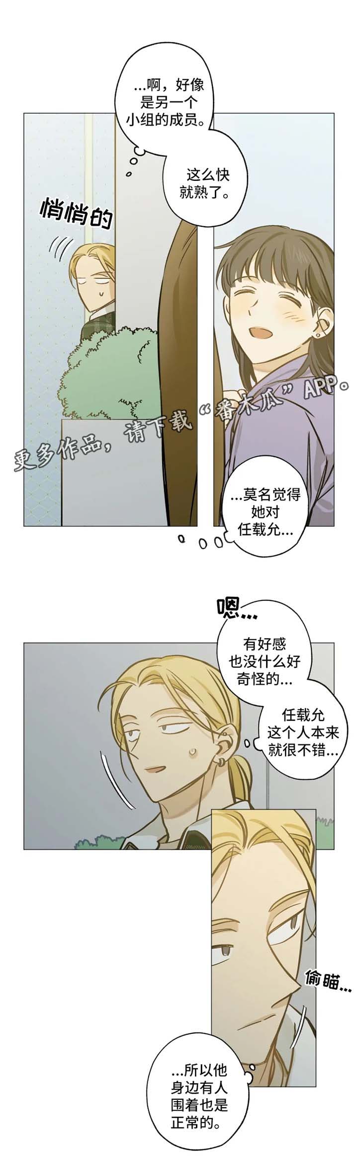 焦点视线江苏数字科技有限公司漫画,第40章：不安1图