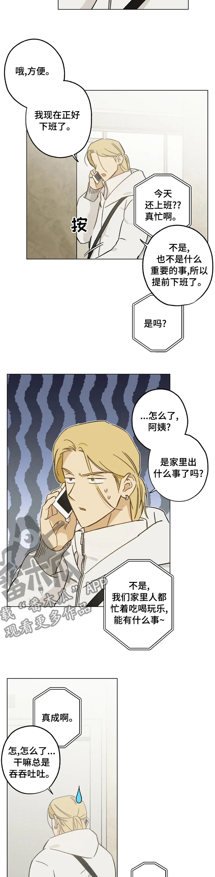 焦点防务漫画,第68章：电话2图