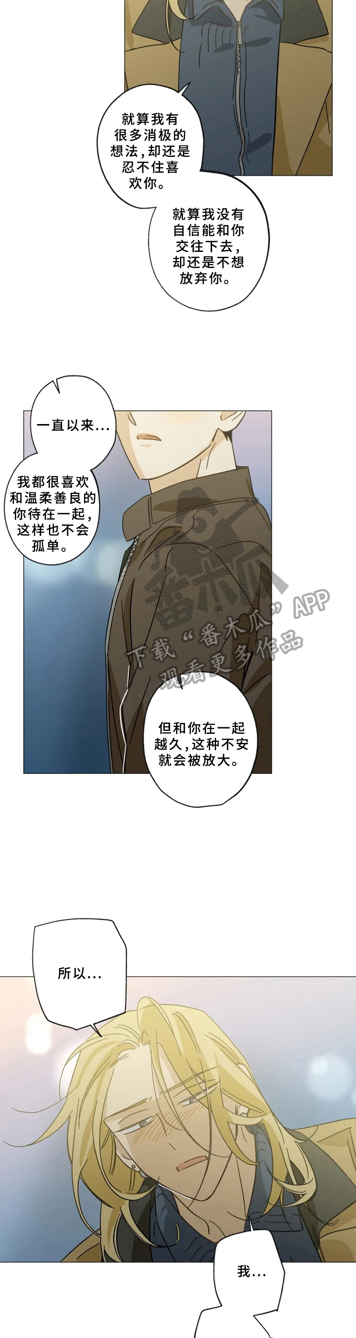 焦点在哪呢漫画,第53章：解释2图