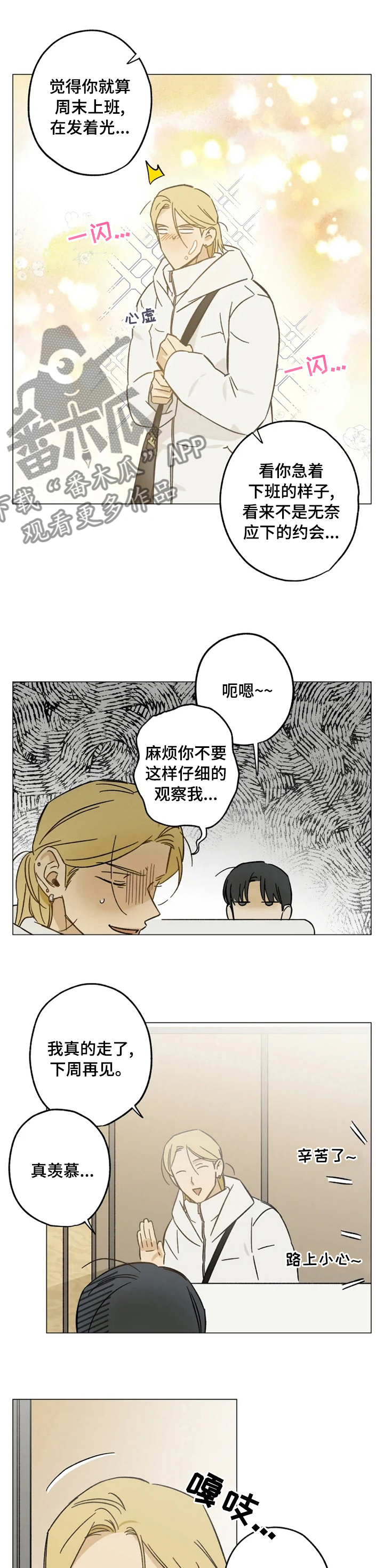 焦点视线漫画,第68章：电话1图