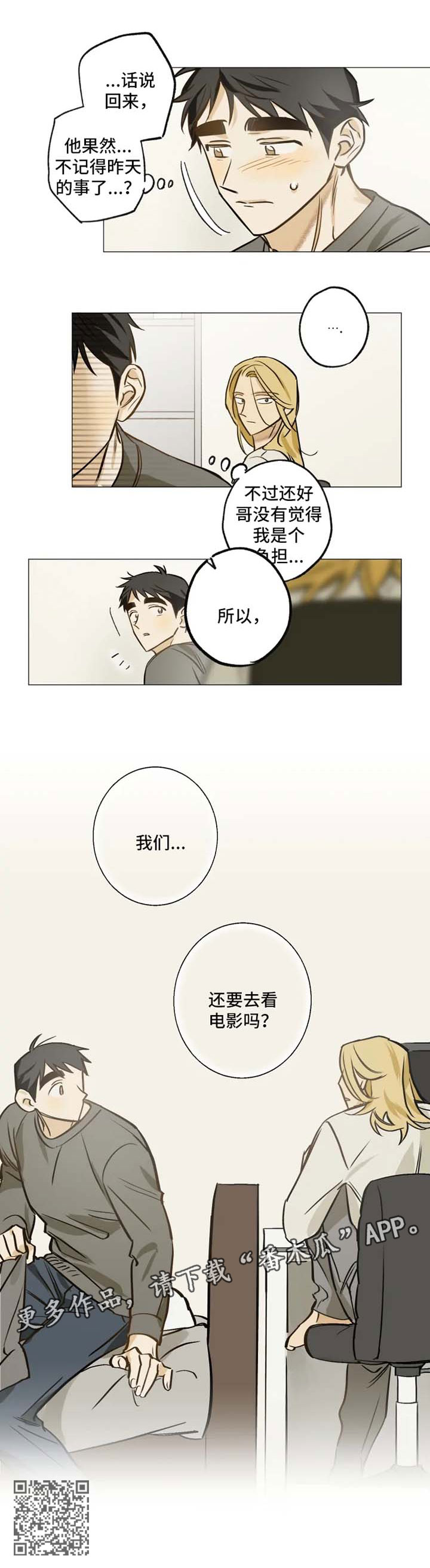 焦点视频漫画,第36章：去看电影1图