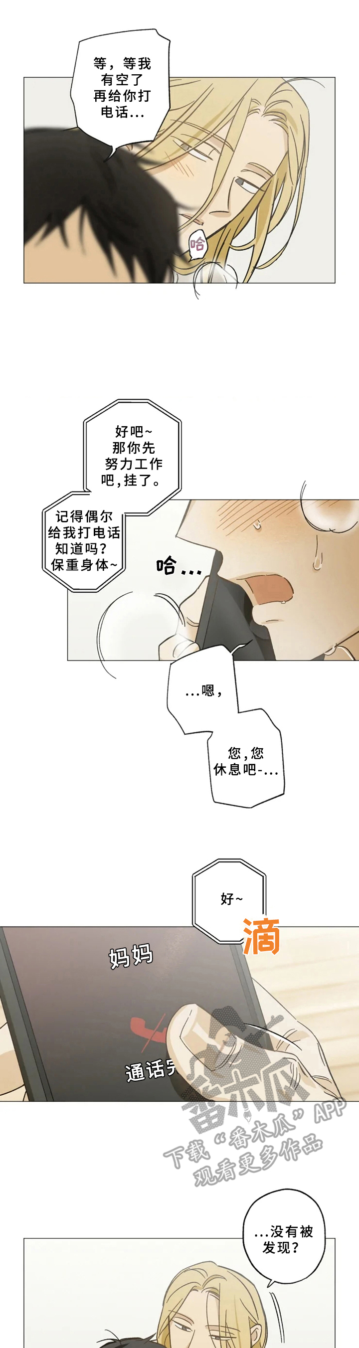 焦点视线漫画,第43章：气愤离开1图