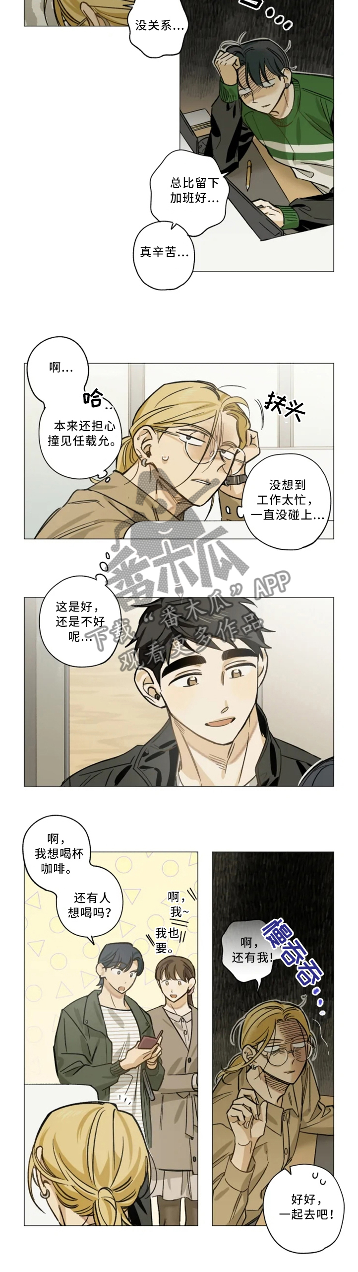 焦点视线黄金三十分2022漫画,第21章：私下交谈2图