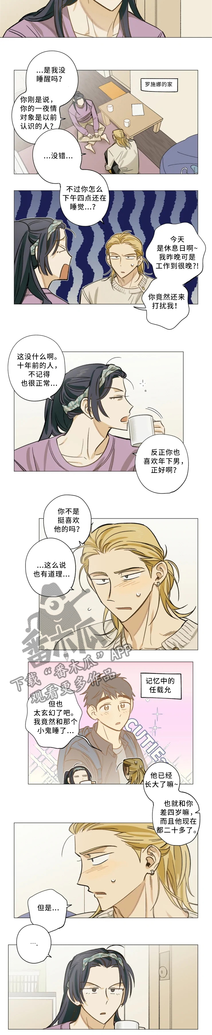 焦点视线漫画,第19章：担心1图