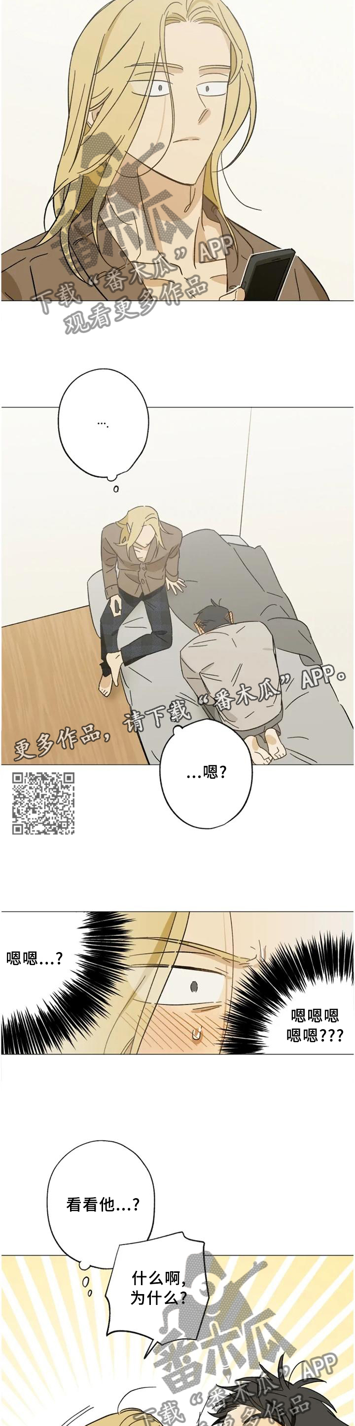 焦点视界杂志漫画,第61章：让你说出来2图