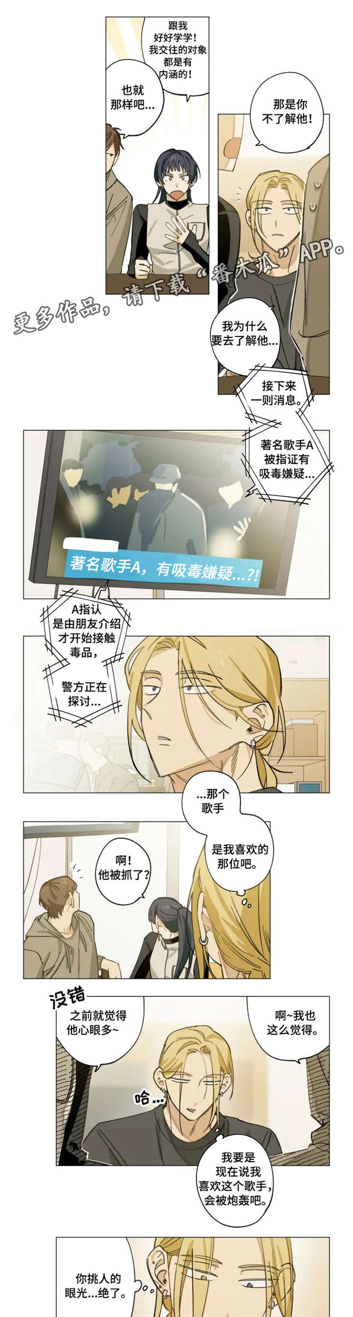 焦点访谈2022漫画,第6章：没眼光1图