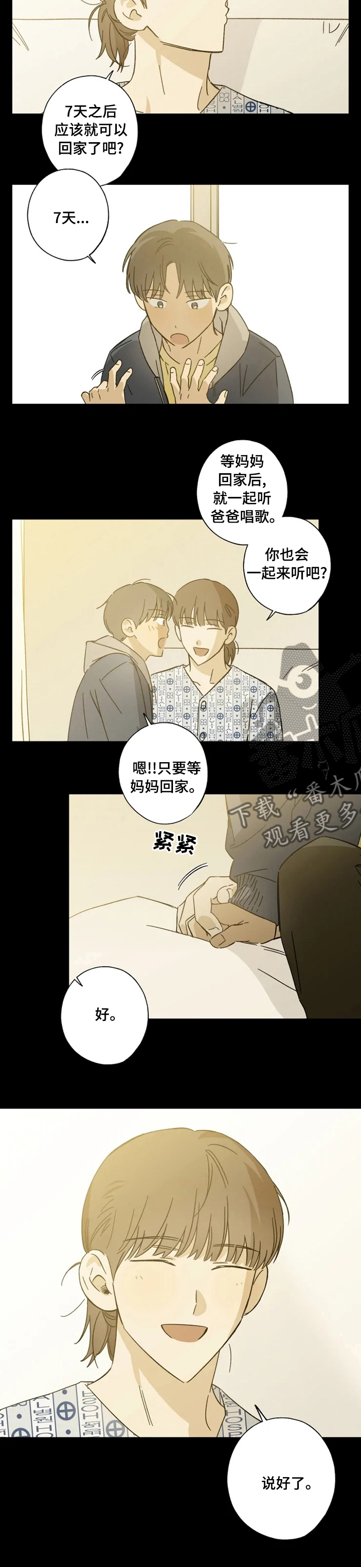 焦点视线漫画,第88章：说好了2图