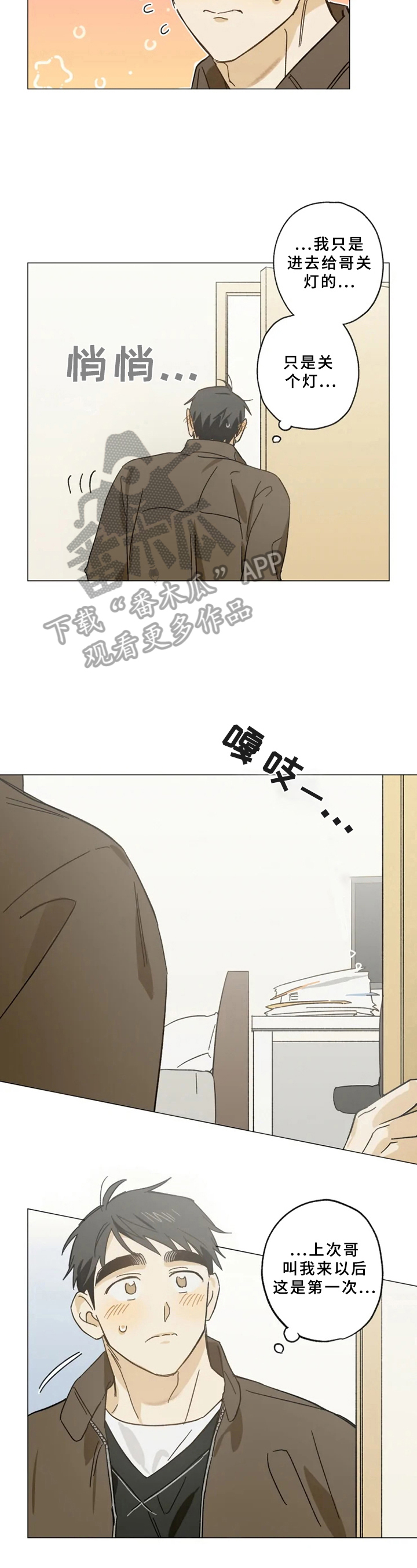 焦点访谈办证难漫画,第51章：幻想2图