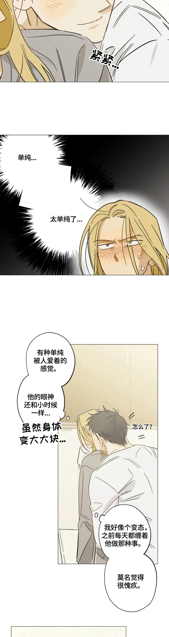 焦点视线绘画漫画,第58章：不自信2图