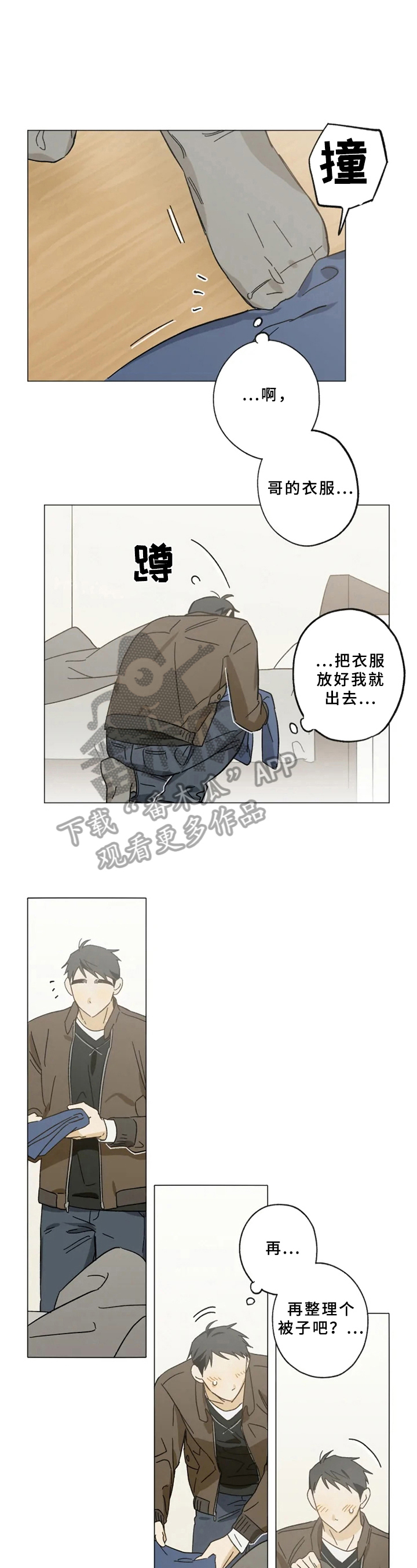 焦点视界杂志漫画,第51章：幻想1图