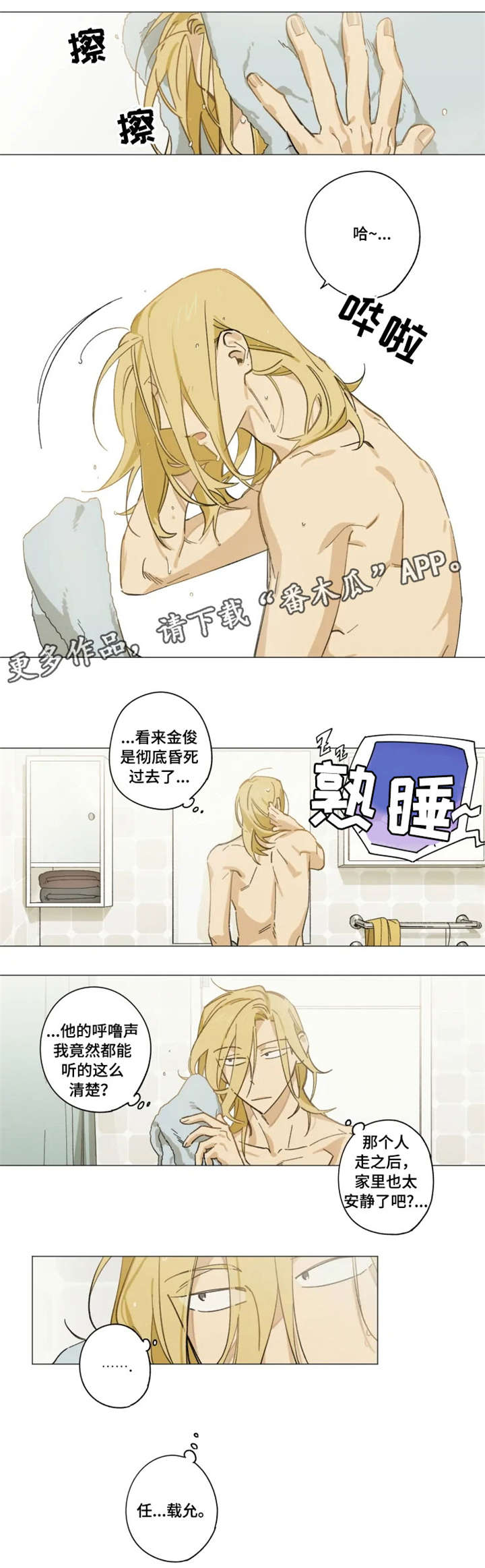 焦点视界服装漫画,第4章：魅力2图