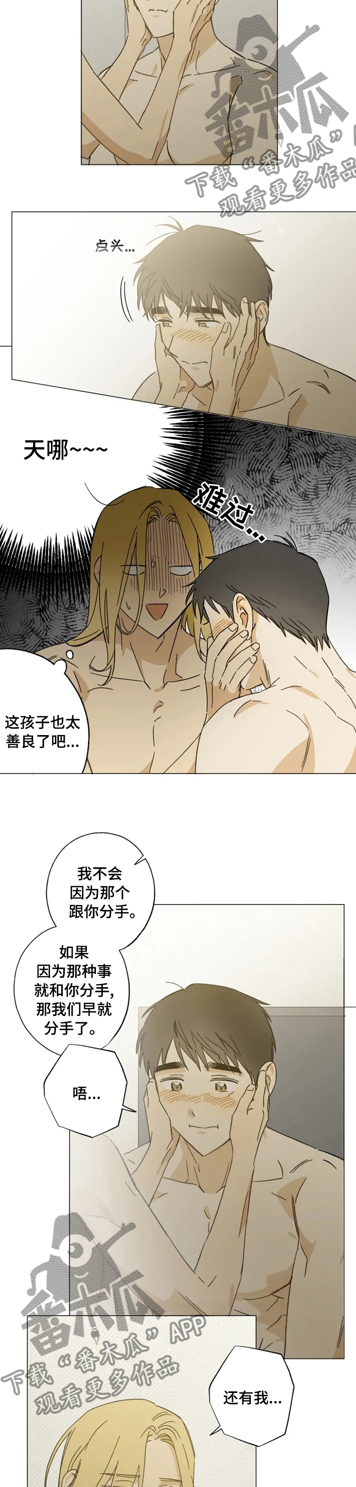 焦点视野漫画,第96章：小心翼翼1图