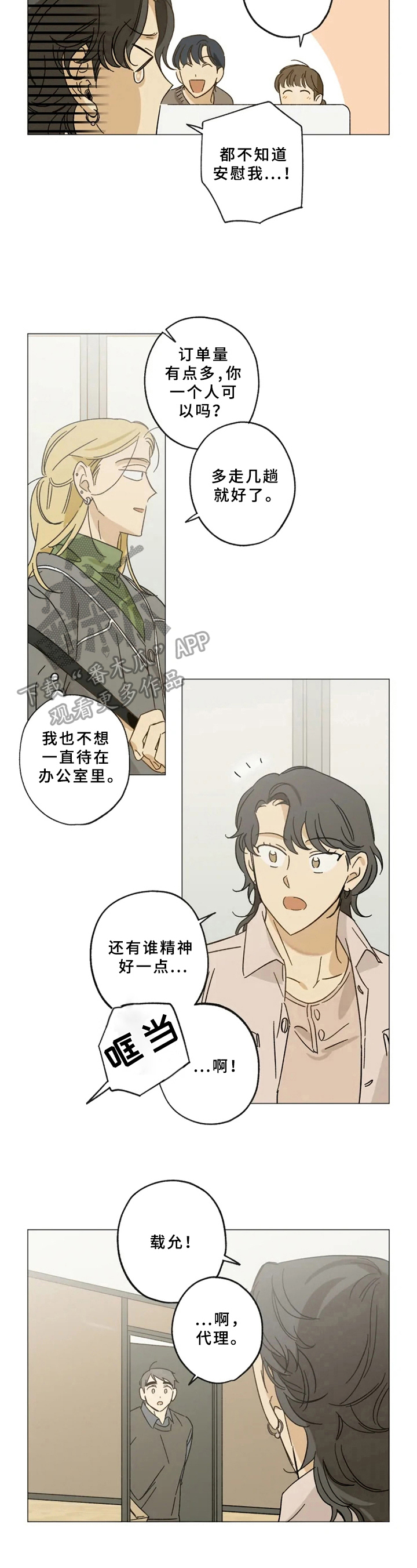 焦点叫什么漫画,第47章：尴尬1图