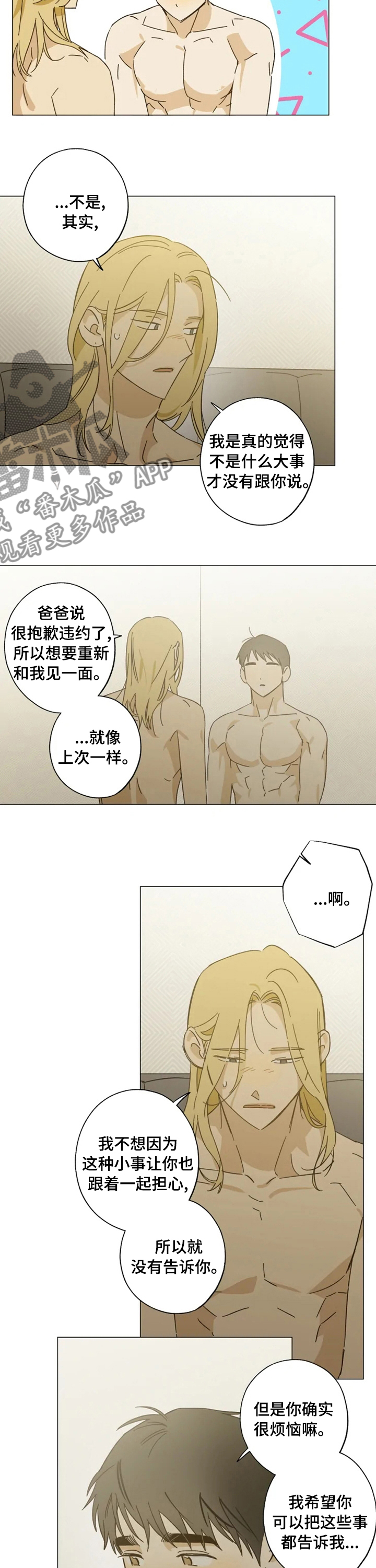 焦裕禄电视剧漫画,第96章：小心翼翼1图