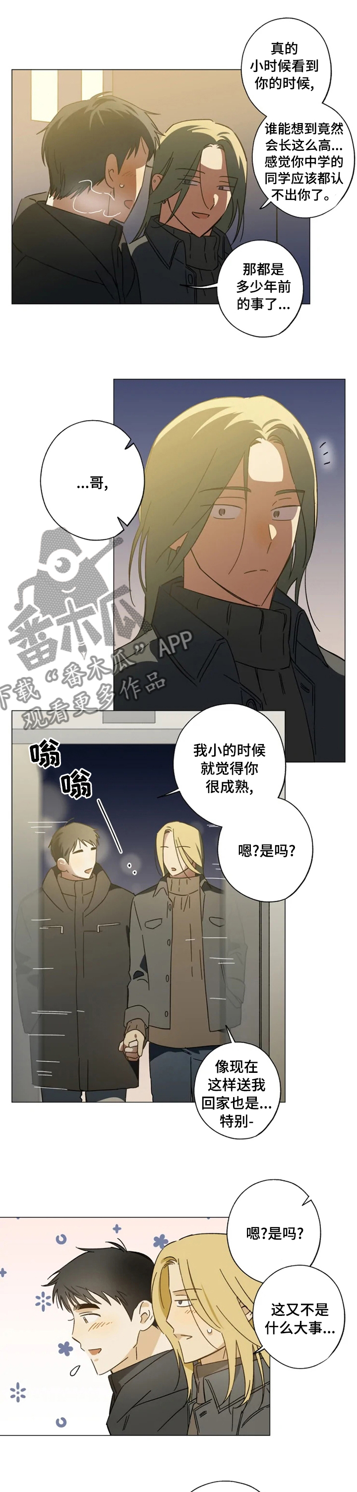 焦点视线漫画,第84章：胆子越来越大2图