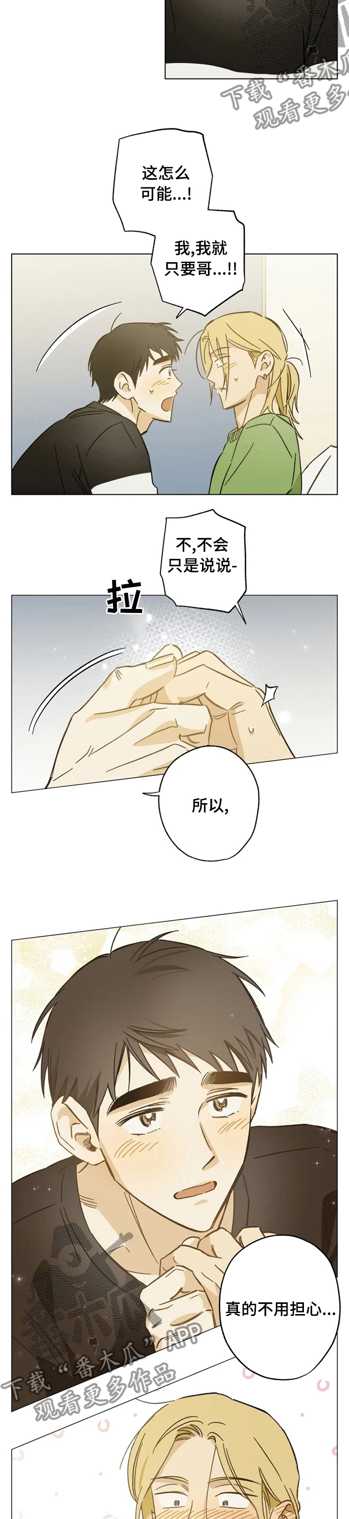 焦点视线漫画,第70章：有时间吗2图