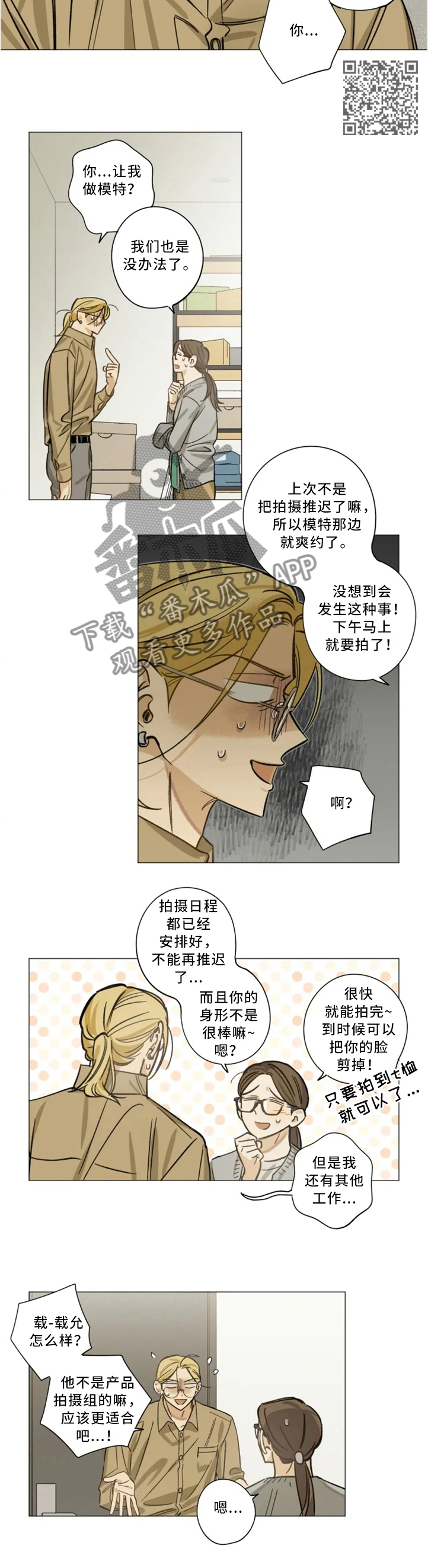 焦点叫什么漫画,第22章：临时模特1图