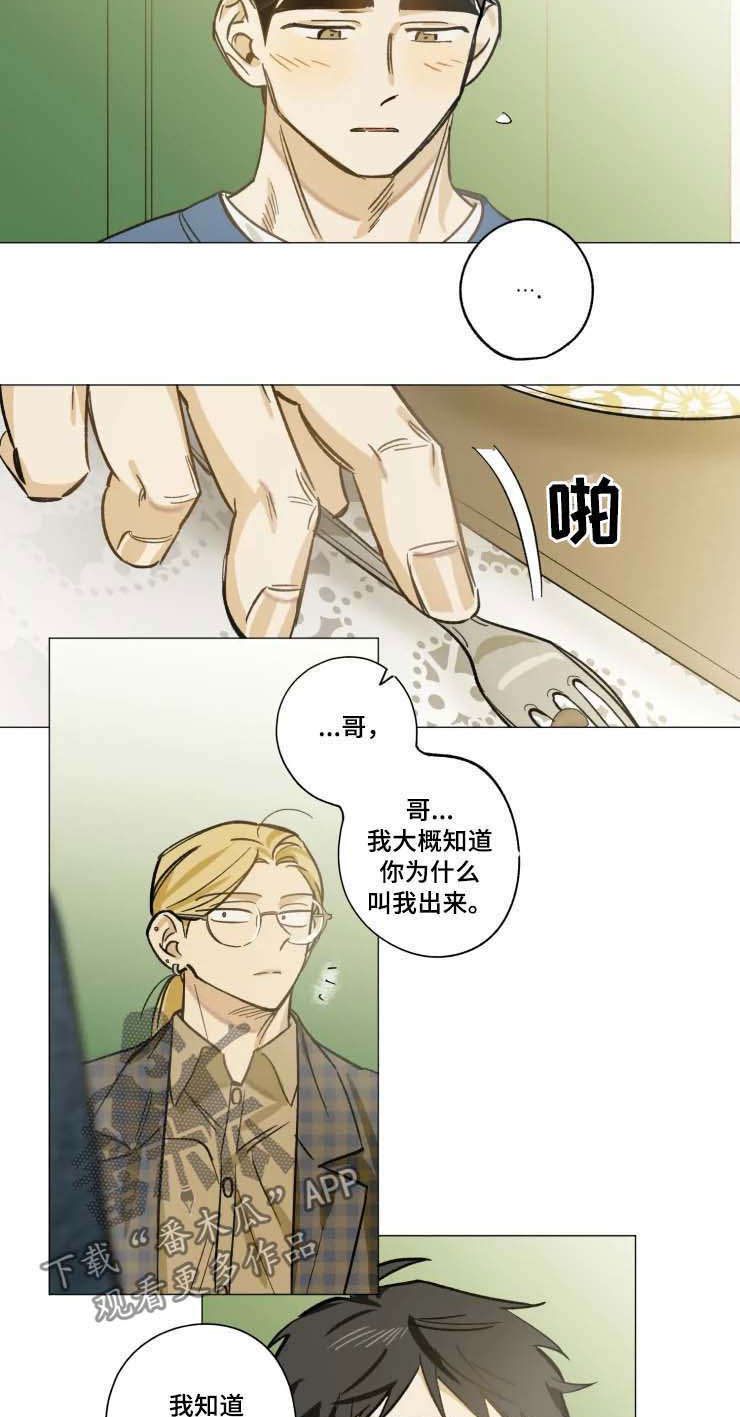 焦点视界期刊漫画,第25章：狠不下心2图