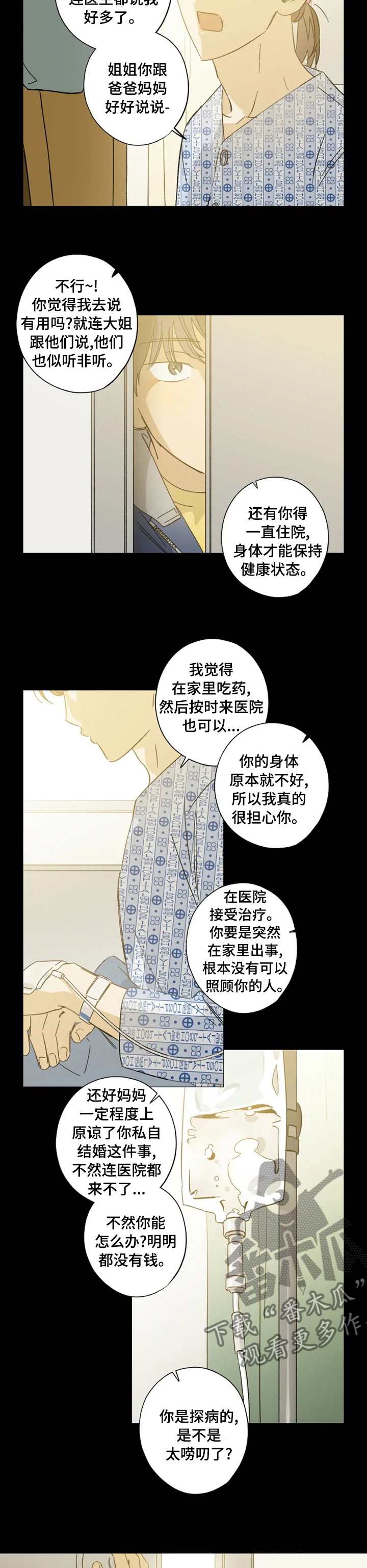 视线焦点30分漫画,第86章：极端2图