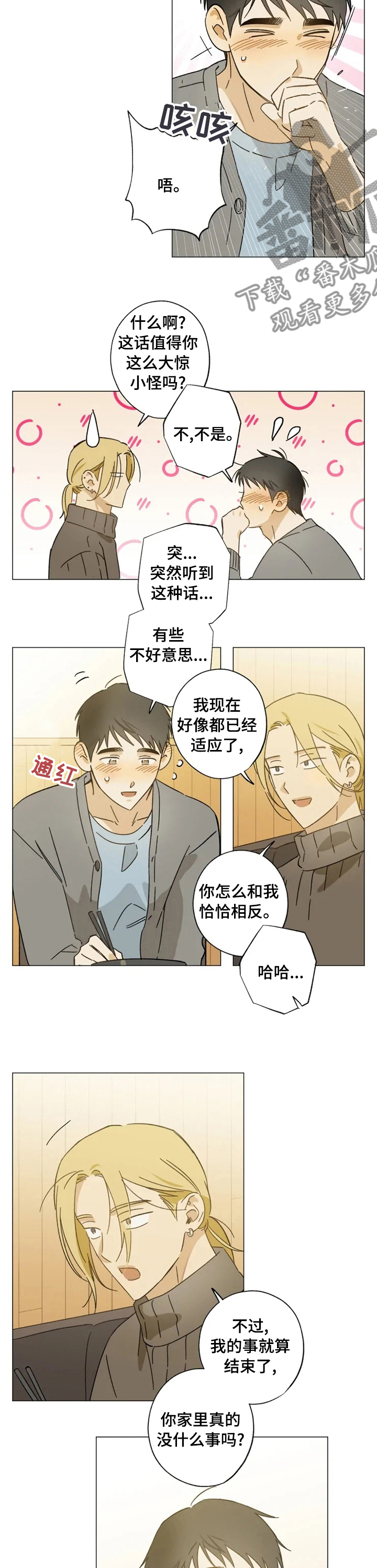 焦点视线漫画,第83章：电影2图