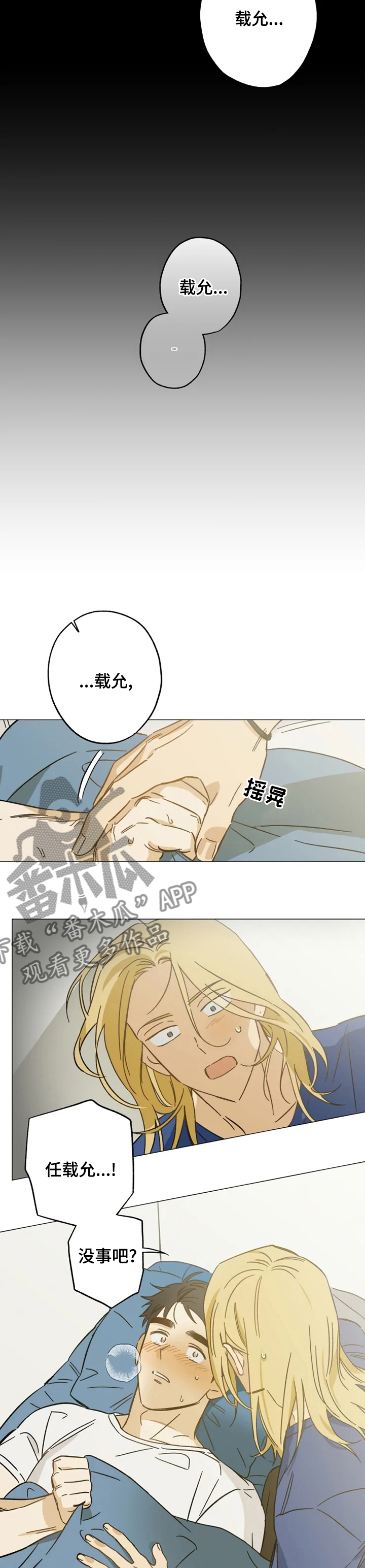 焦点有什么用漫画,第65章：噩梦1图