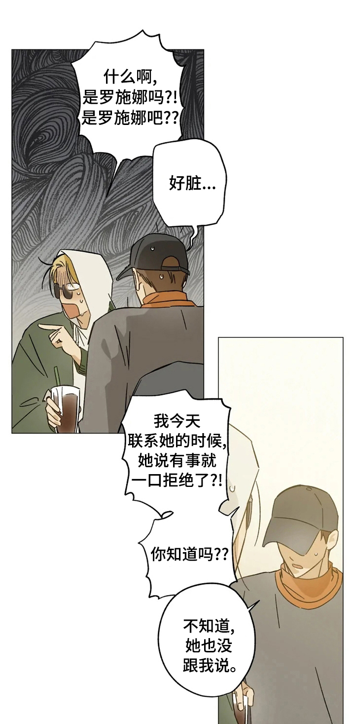 焦点视线流海报漫画,第72章：尾随1图