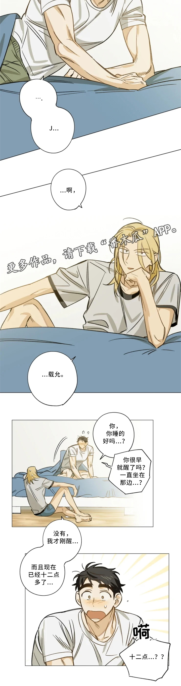 焦点视界服装漫画,第17章：童年旧识1图