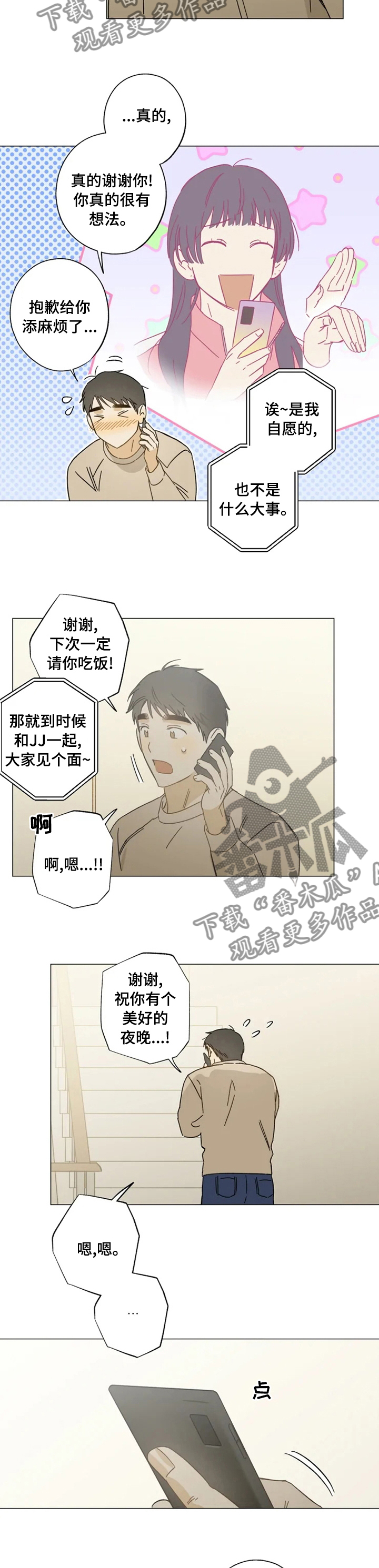 焦点视频20220222漫画,第91章：咨询1图