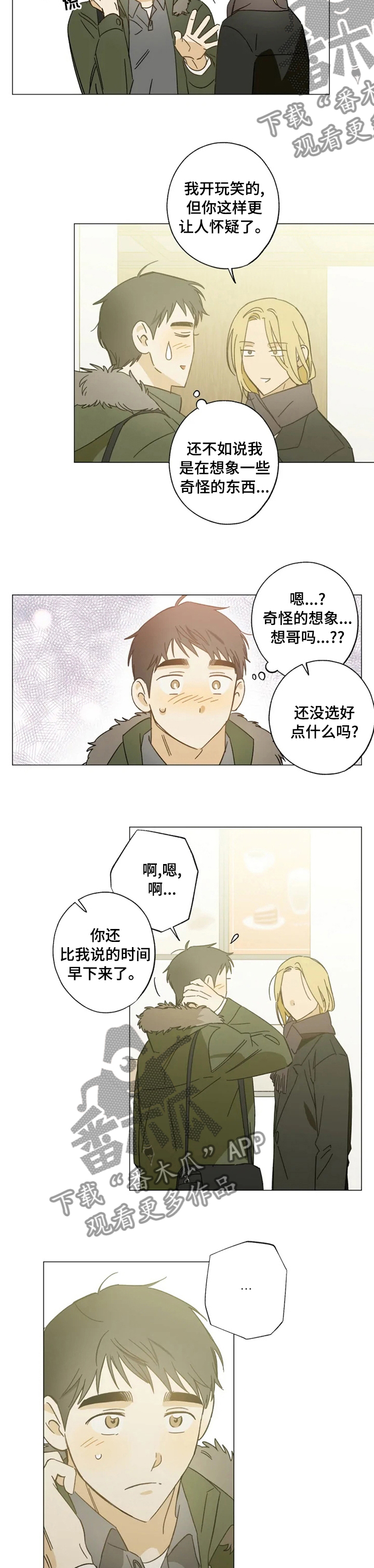 焦点视觉影像工作室漫画,第92章：好久不见1图