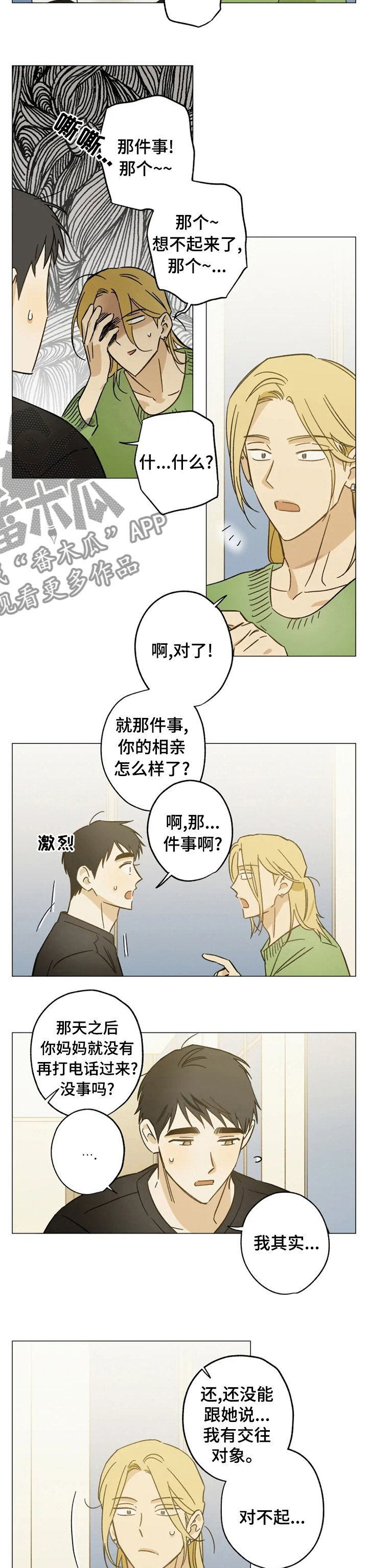 焦点视界期刊漫画,第69章：你去相亲吧1图