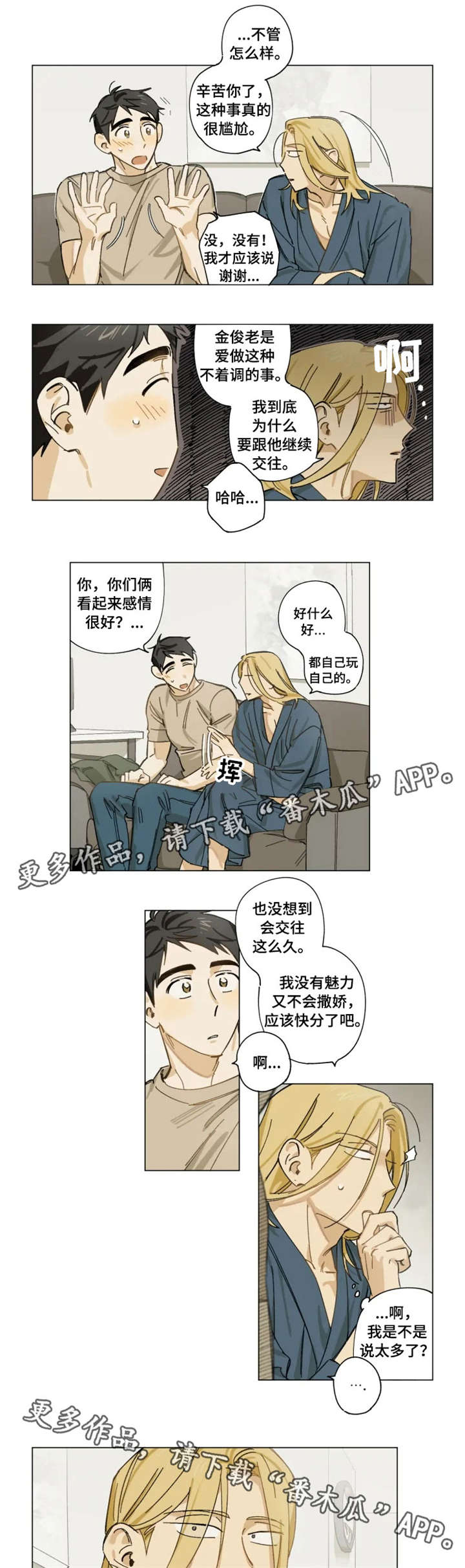 焦点视线漫画,第4章：魅力1图