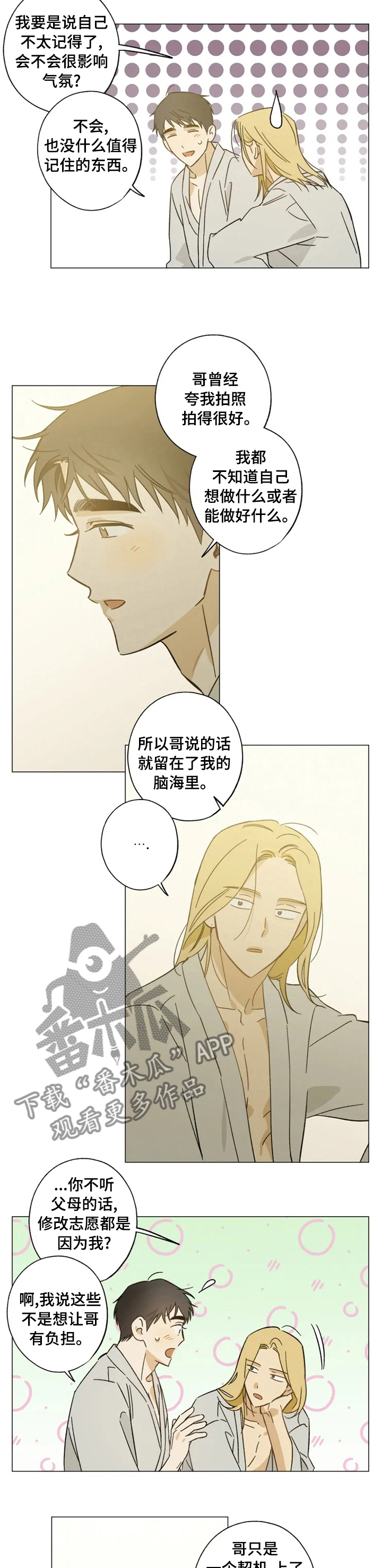 焦点访谈宰客长途客车后续处理漫画,第77章：只想着我2图