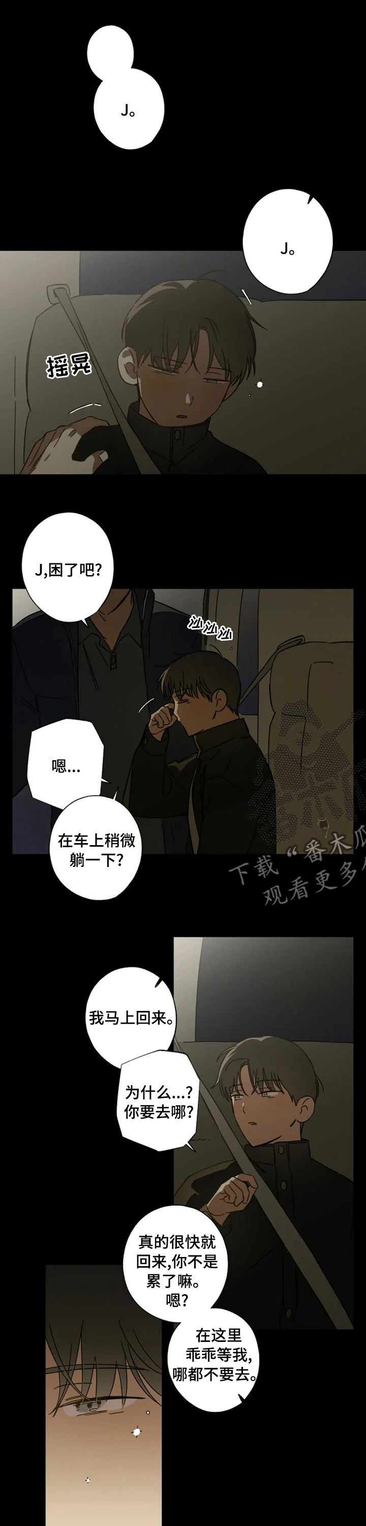 焦裕禄电视剧漫画,第88章：说好了1图