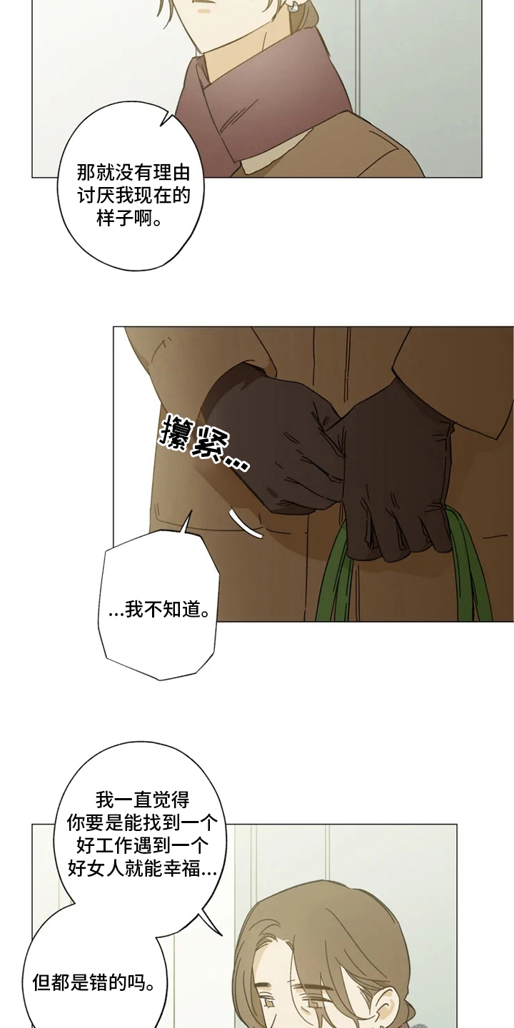 焦点视线旋转眼影盘漫画,第99章：幸福吗1图