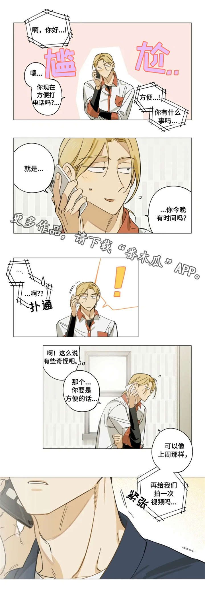 焦点视野漫画,第7章：再拍一次2图