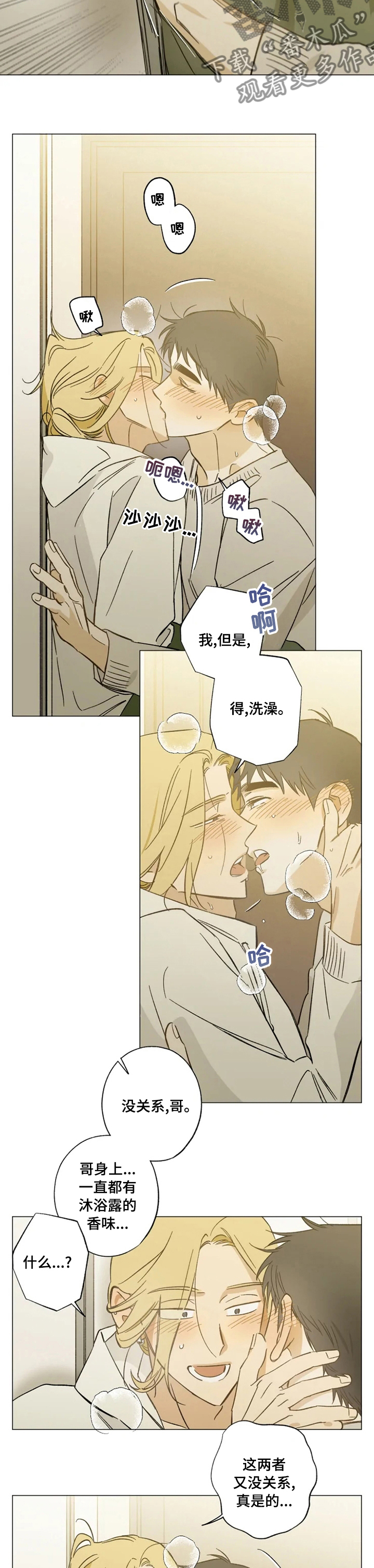 焦点视界杂志订购漫画,第74章：不妨碍你们2图