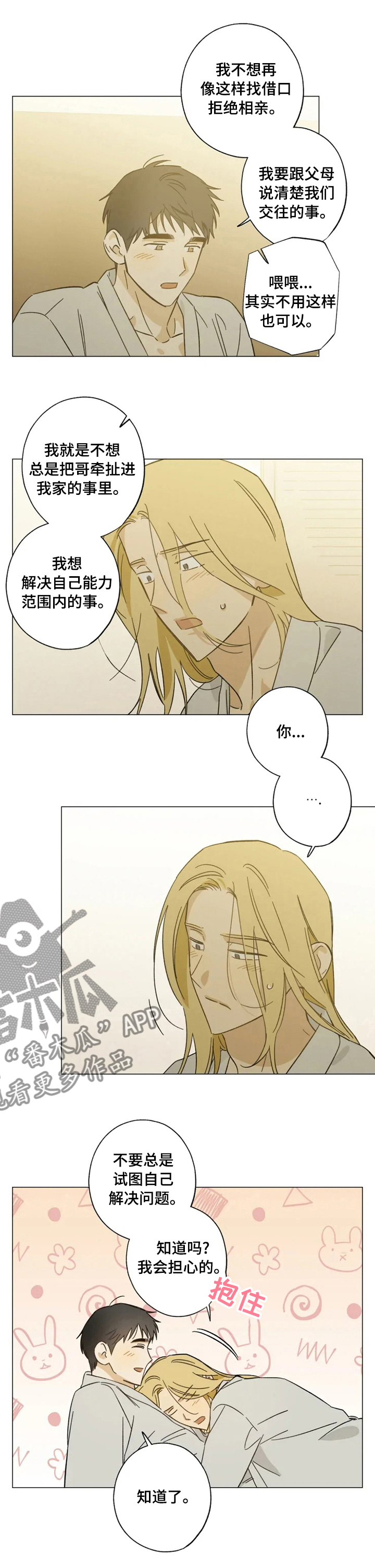 焦点在哪呢漫画,第77章：只想着我1图