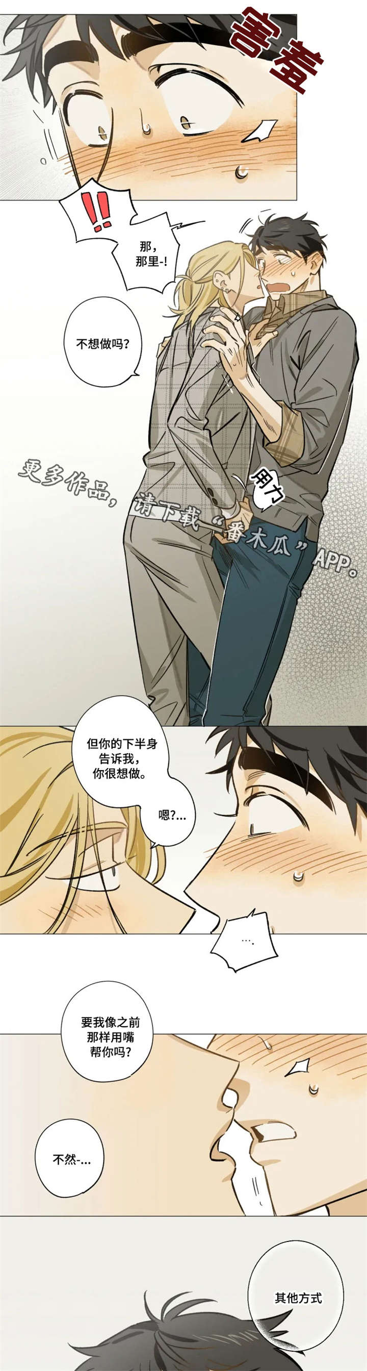 焦点视线黄金三十分漫画,第14章：分手2图