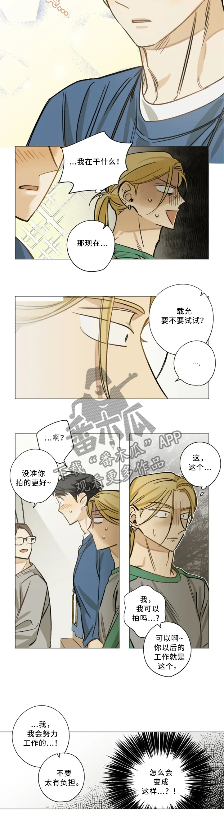 焦点视线漫画,第23章：魅力1图