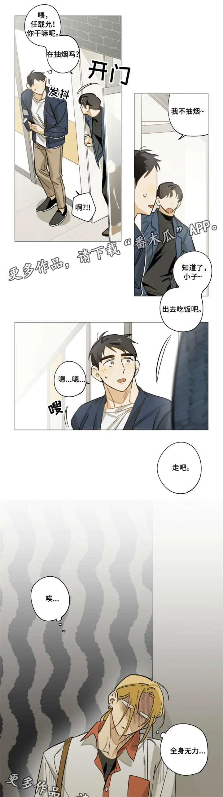 焦点视线江苏数字科技有限公司漫画,第8章：很高兴2图