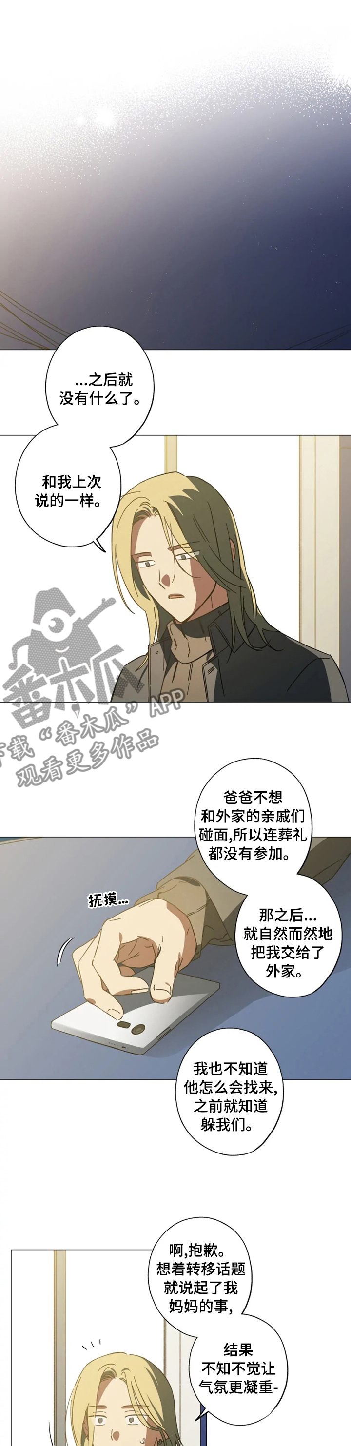 焦点视线漫画,第89章：谢谢你一直等我1图