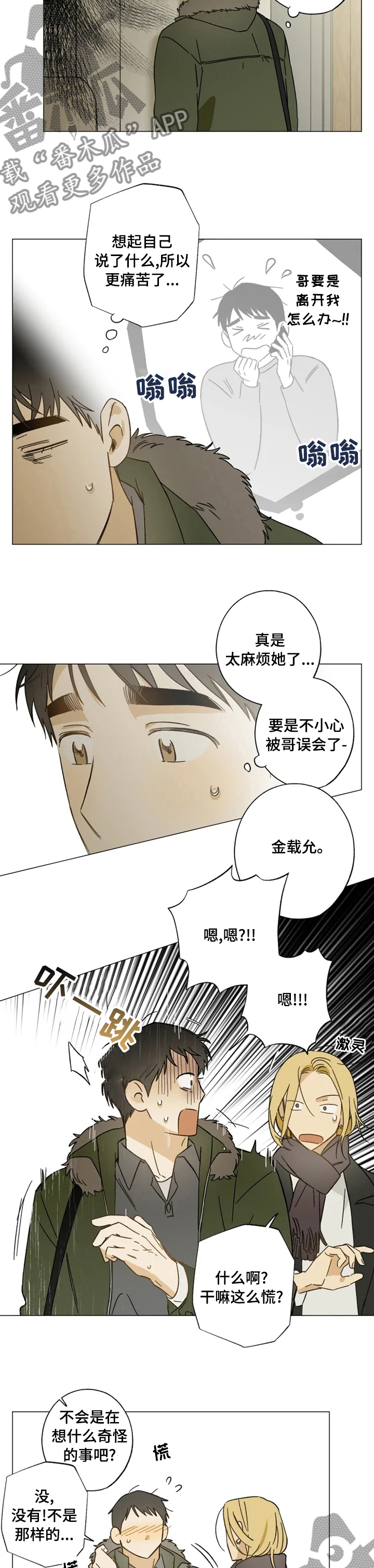 焦点视觉影像工作室漫画,第92章：好久不见2图