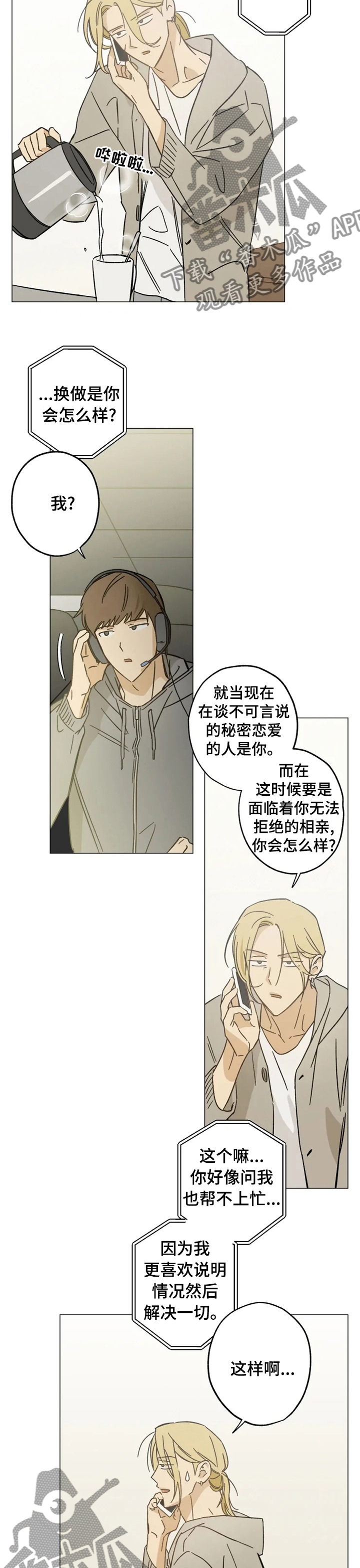 焦点防务漫画,第70章：有时间吗1图