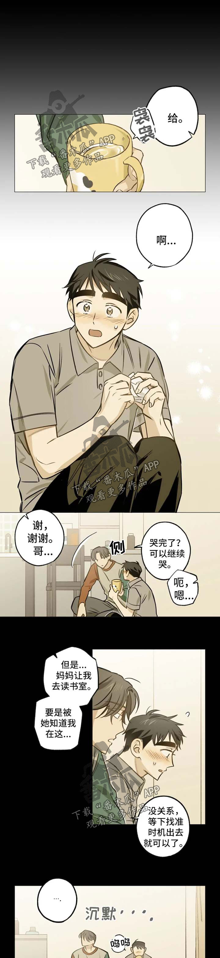 焦点视线漫画,第36章：去看电影1图