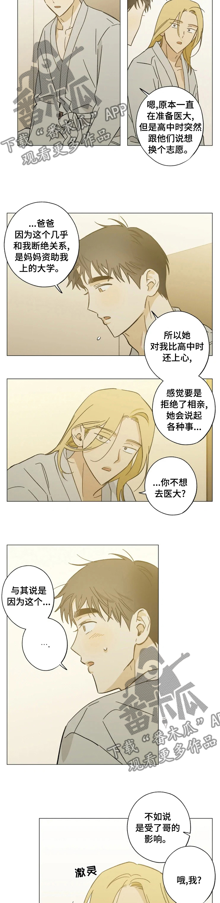 焦点人物漫画,第77章：只想着我2图